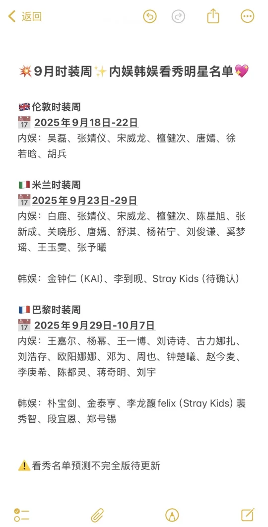 💥9月时装周✨内娱韩娱看秀明星名单🎞️
