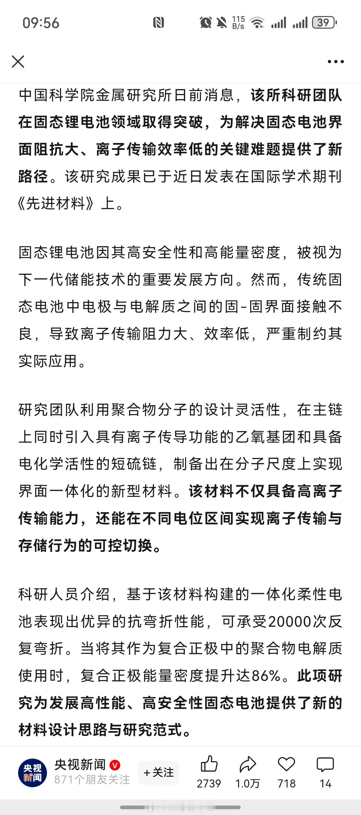 固态锂电池技术新突破[good][good] ​​​