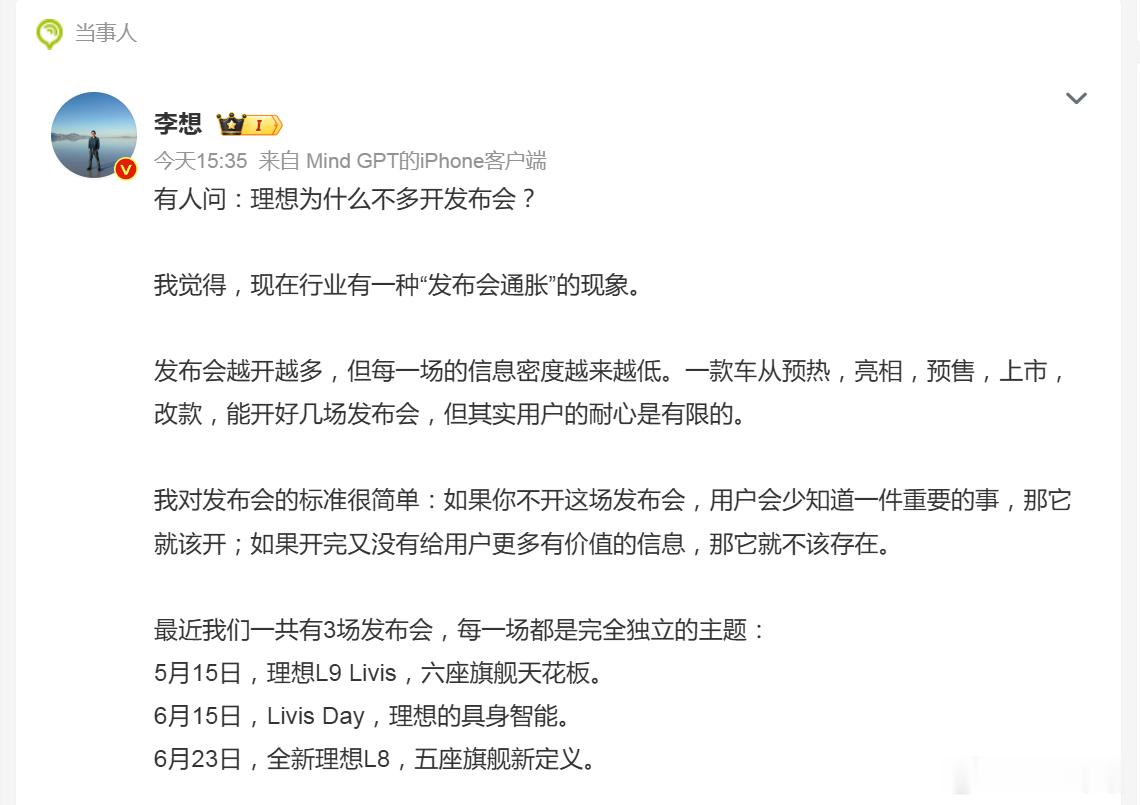 李想吐槽汽车发布会越来越多大V聊车 汽车圈里的人都知道，怎么可能不多。今年1-5