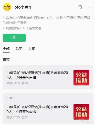 ofo小黄车账号停更5年突然发文7月15日，沉寂近5年的ofo小黄车官方微信公众