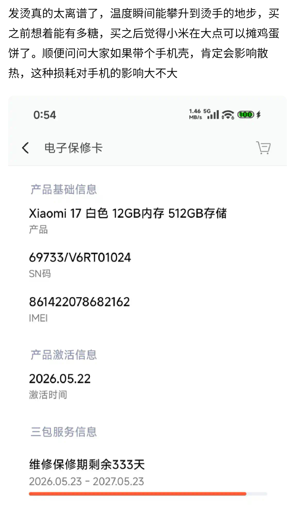 Linyuejia闲聊站有粉丝说小米17太烫了，各位小米17的机主，你们会吗？ 