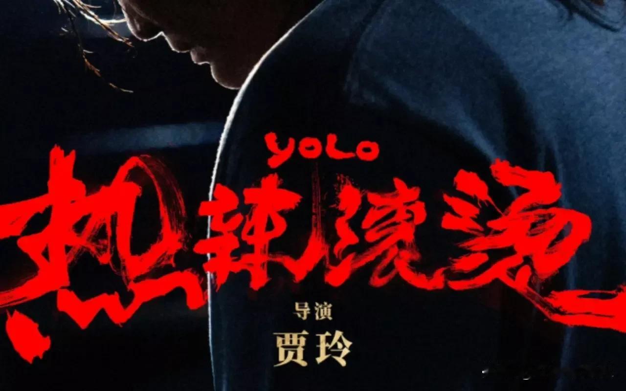 不出意外！以下这3部喜剧电影，登顶春节档票房冠军的概率如下[玫瑰]

第1，《热