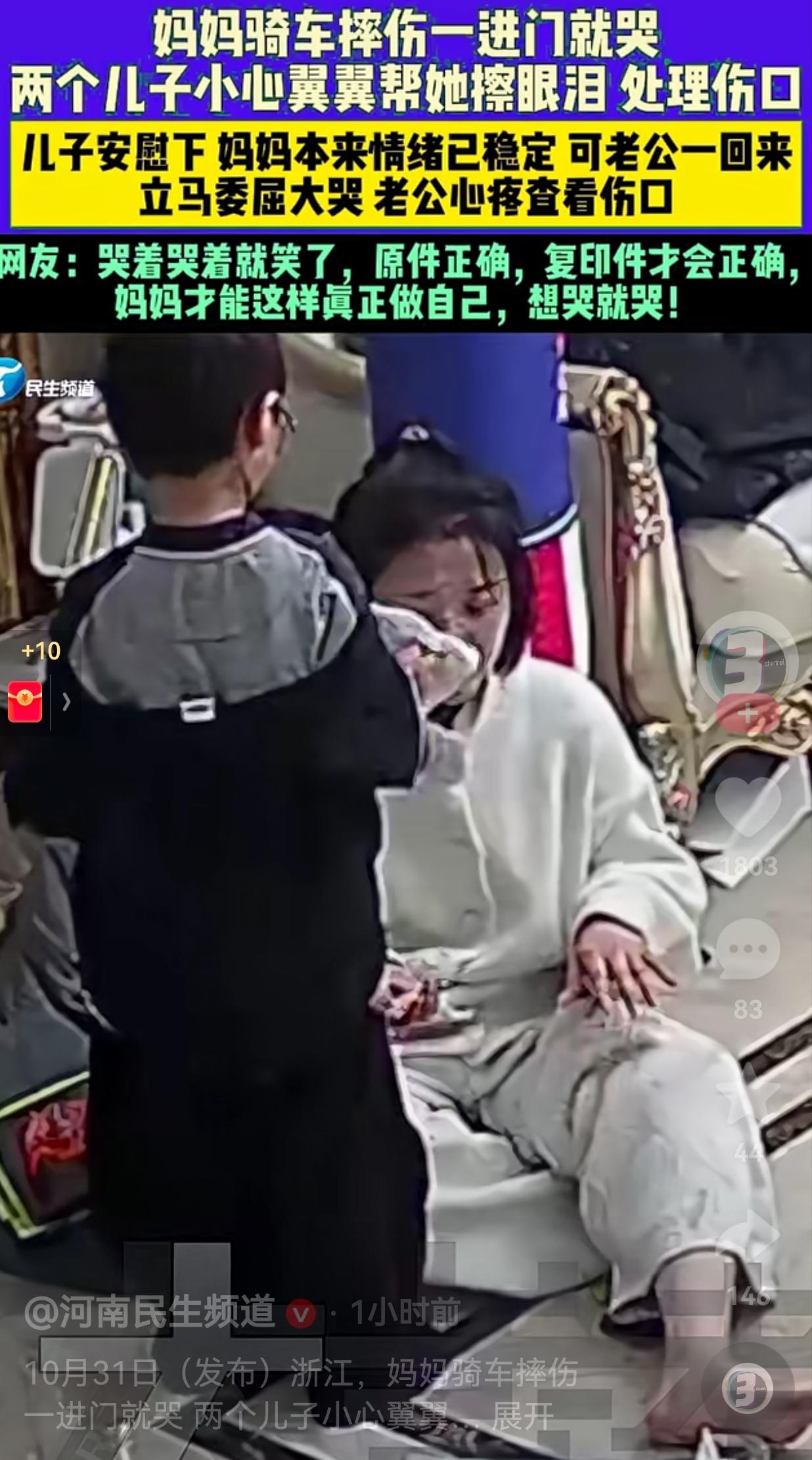 太幸福了！浙江，一女子骑电动车不慎摔伤了，本来还挺坚强，谁知道女子刚走进家门，彻