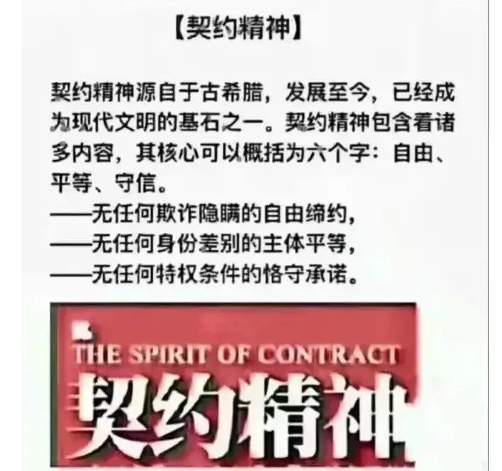 契约精神现代文明社会的基石[鲜花]契约精神 ​​​