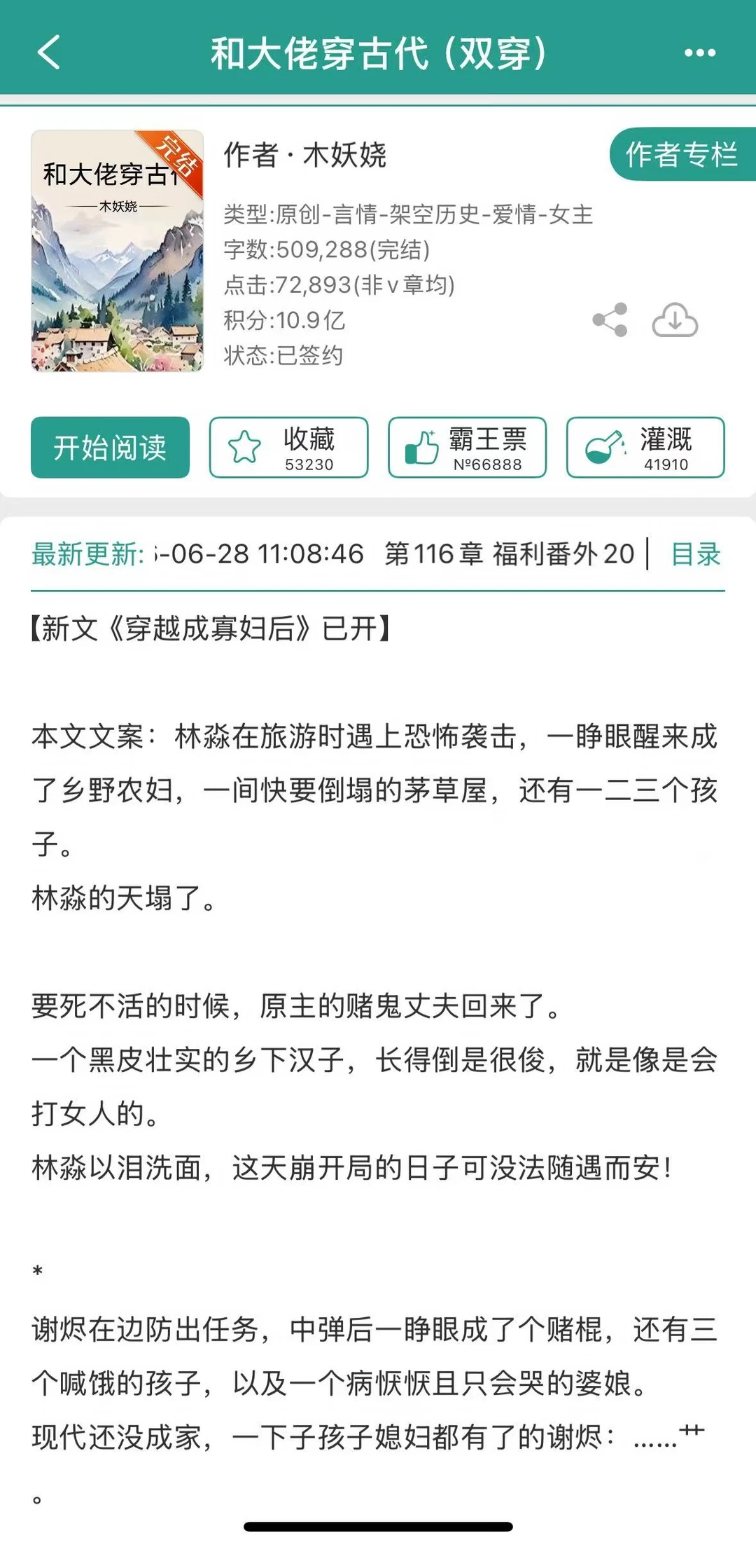 跟冷面大佬一起穿到古代种田的日子