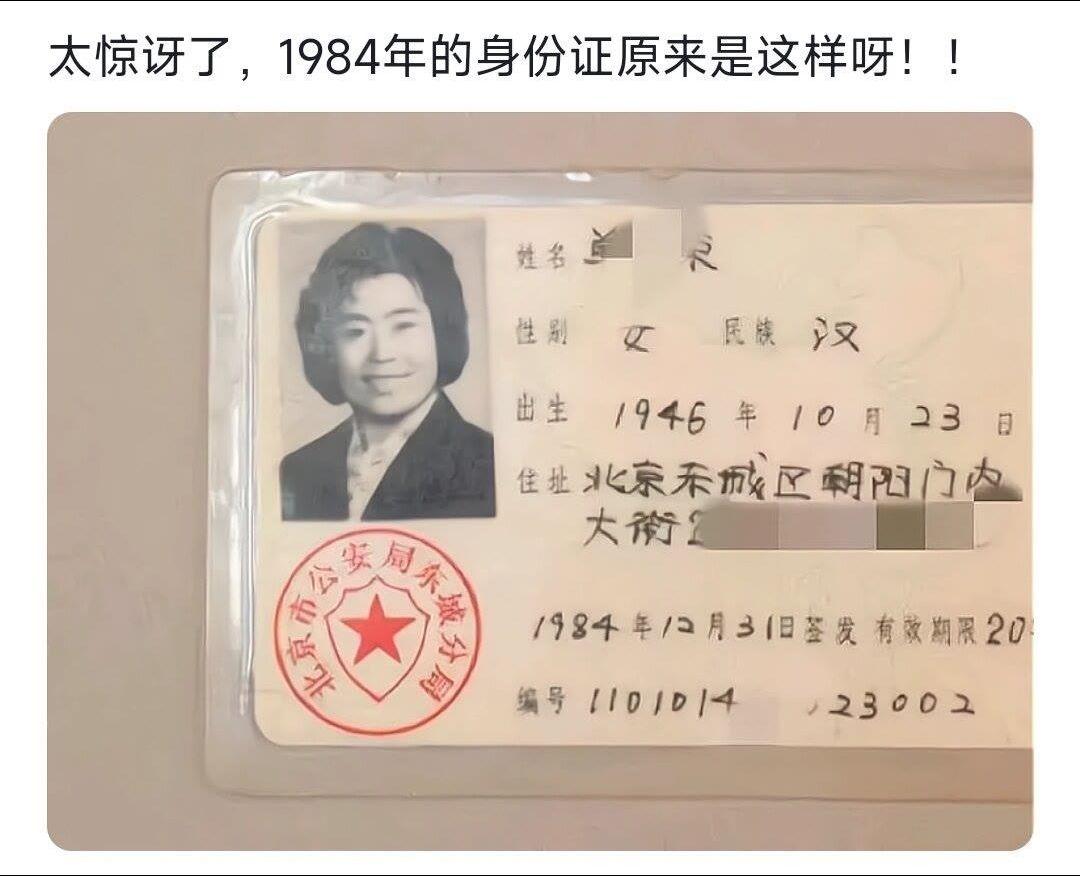 1984的手写身份证 谁还有呢？