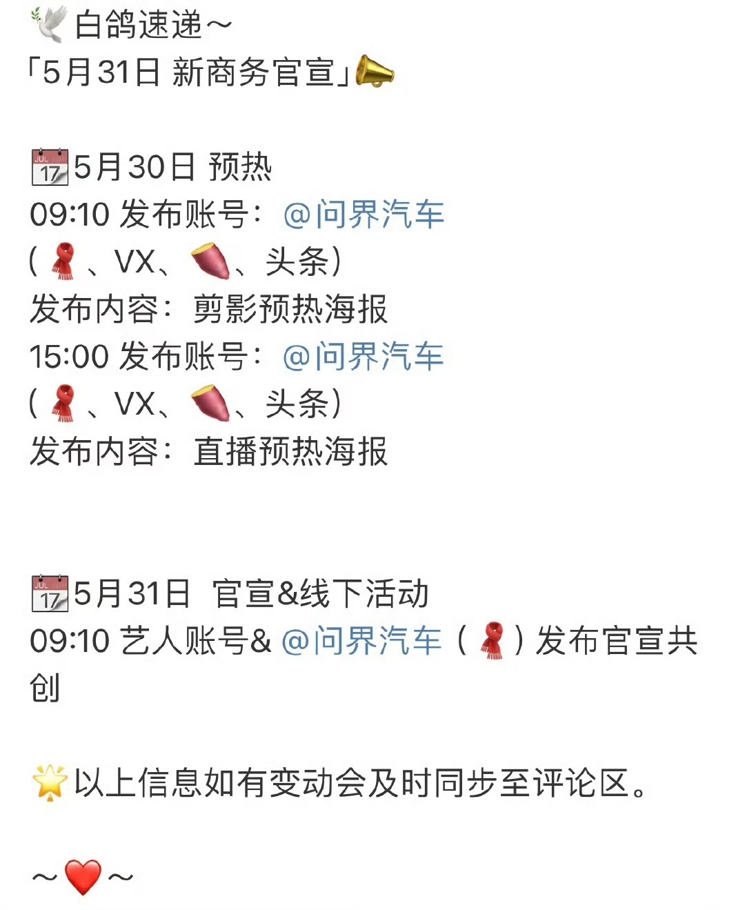 白敬亭问界汽车剪影预热海报白敬亭问界汽车代言预热白敬亭问界汽车代言预热，新商务来