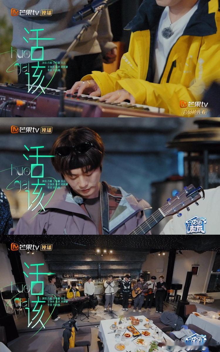 0713十个勤天乐队版活该群像的神乐队版《活该》氛围感直接拉满！每个人都在发光，