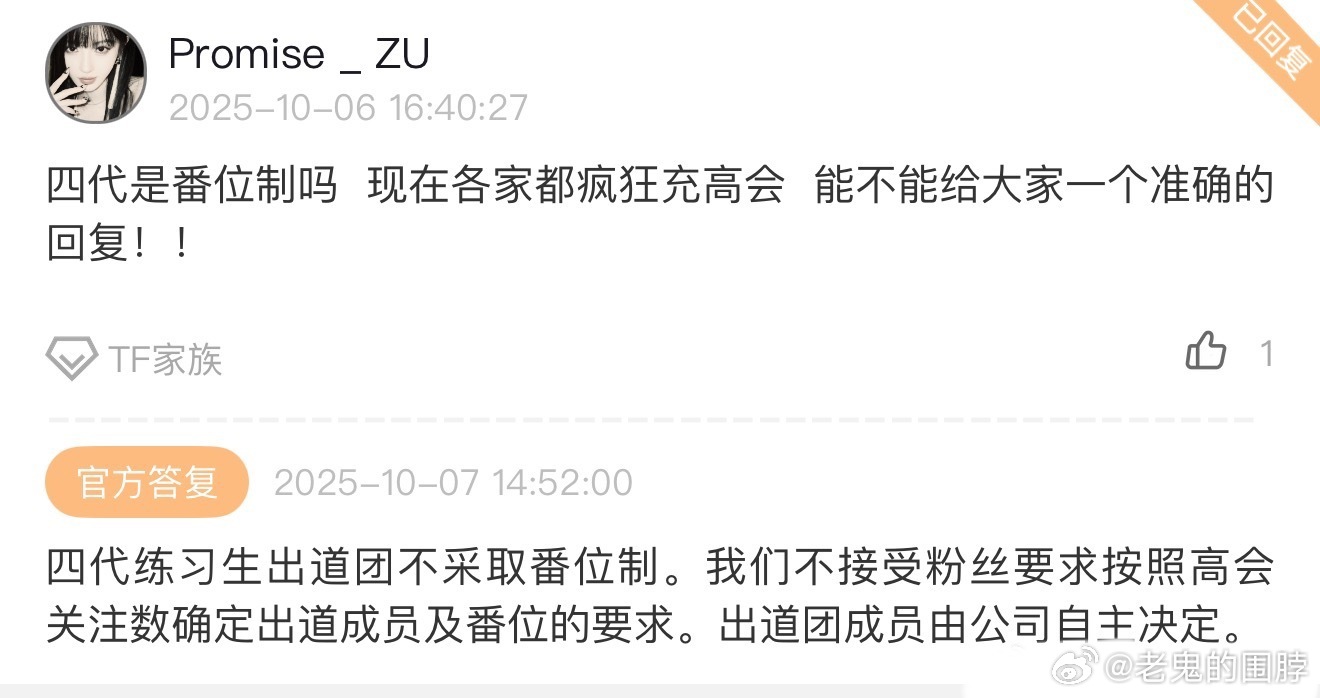 TF四代出道由公司自主决定 说的这么直白吗[震惊]公司回复TF四代不采取番位制，