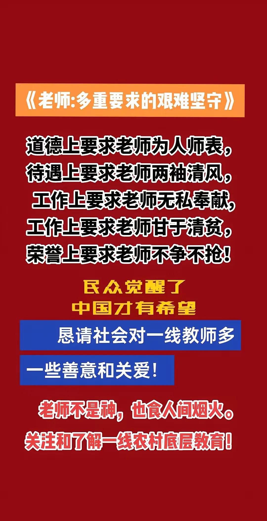 教师是一种职业，教师也是凡人俗子，也要活在烟火里，请不必把他们神化，他们没有超强