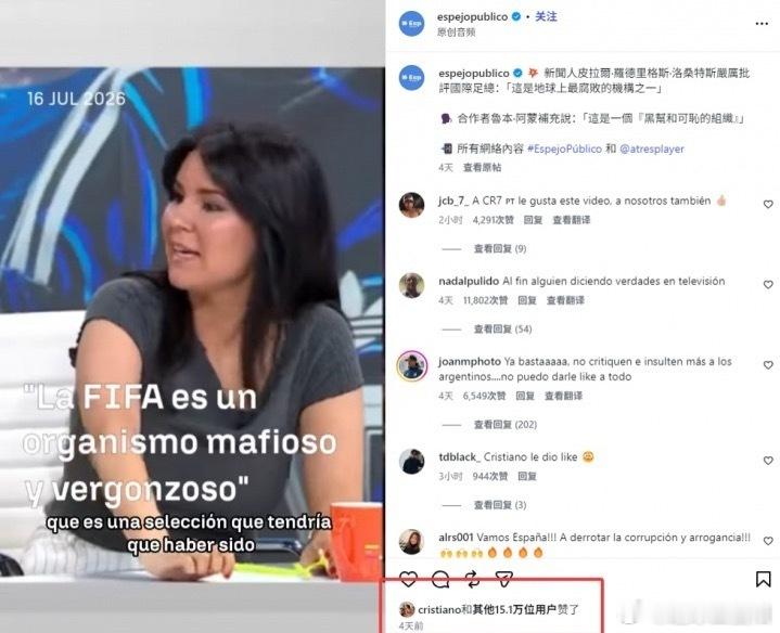 2026年美加墨世界杯决赛落幕后，葡萄牙球星C罗在Instagram上点赞了一段