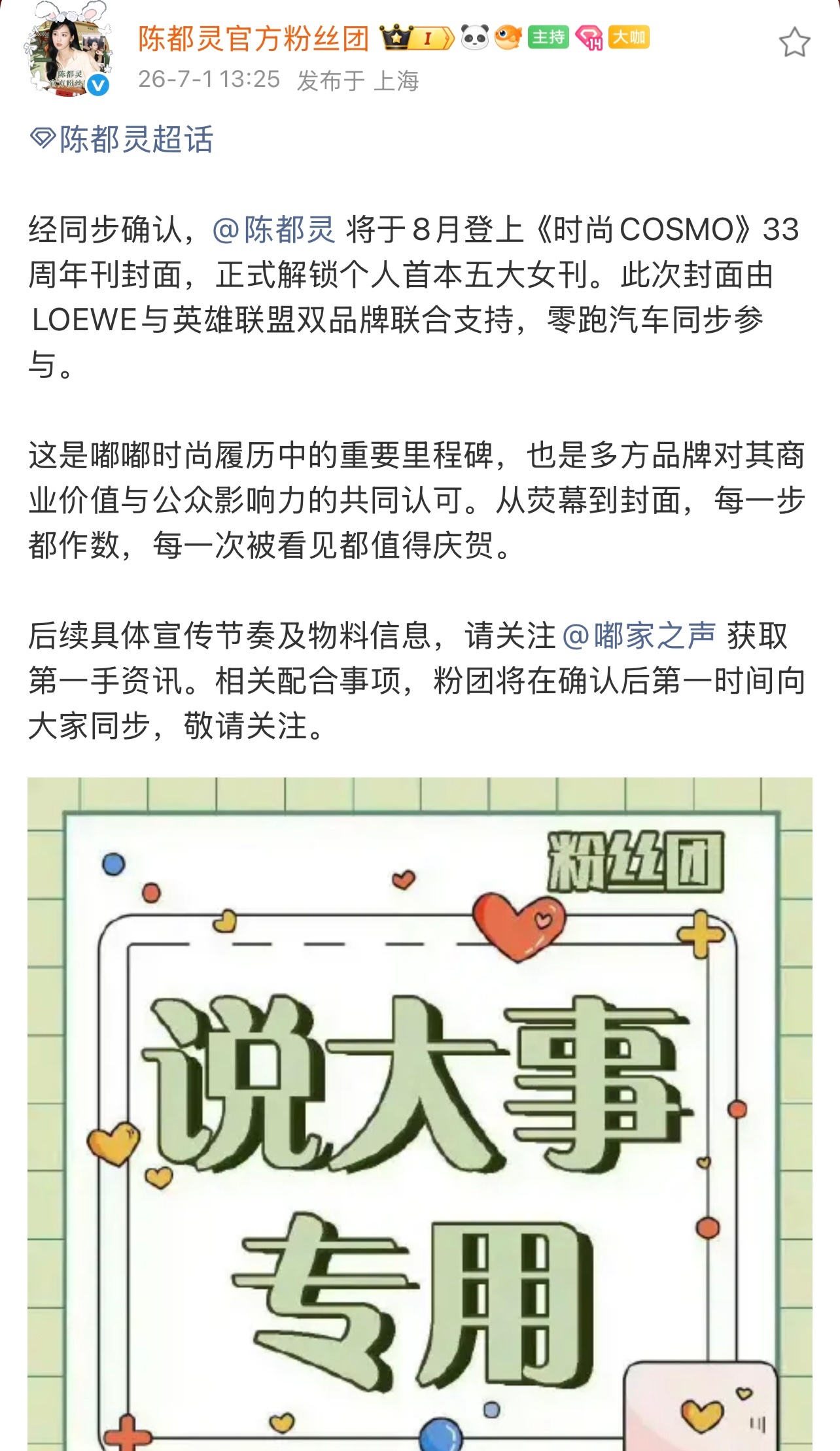 五大周年刊➕奢牌推封➕品牌大力支持陈都灵商业价值飙升不只是说说而已！！！ 