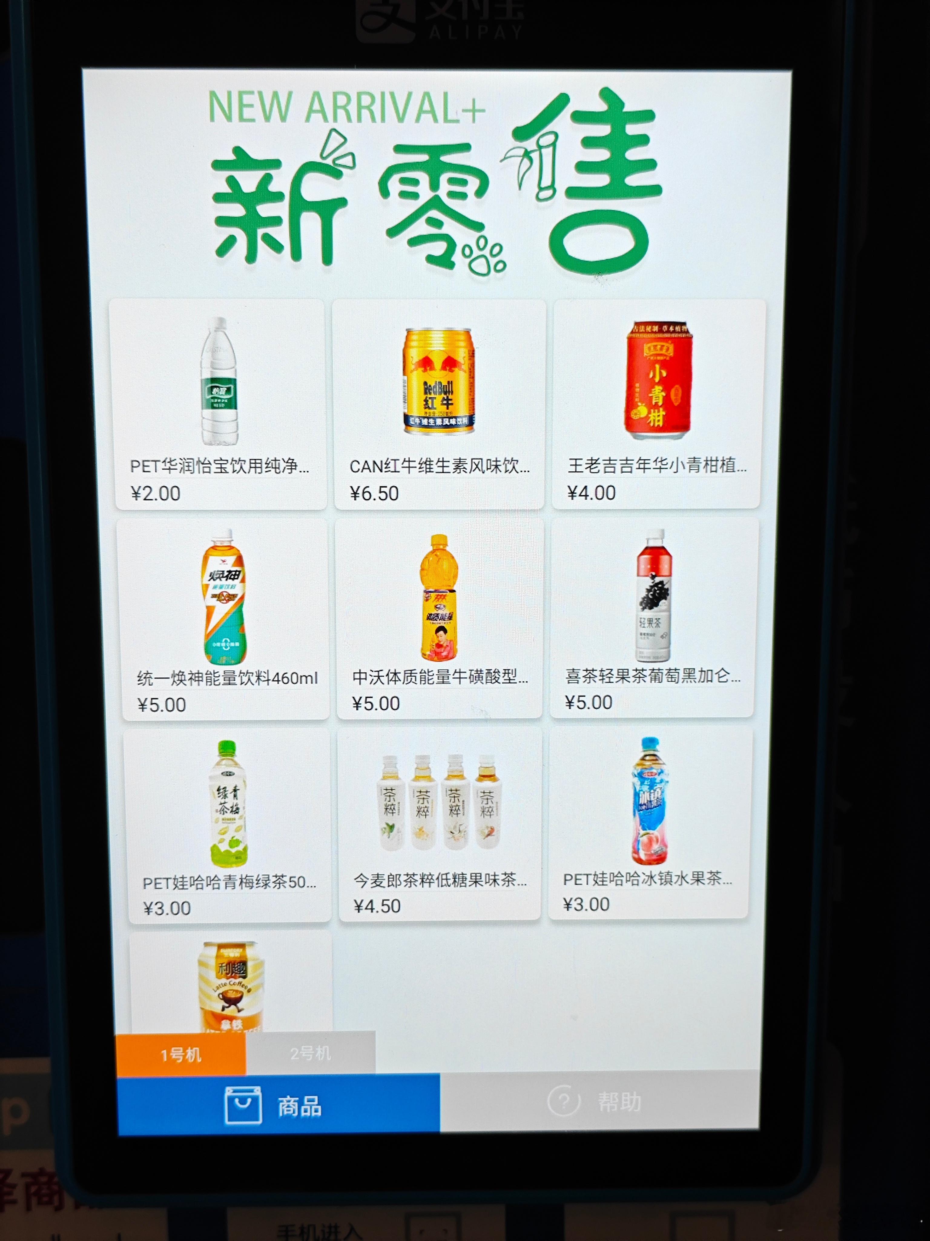 比亚迪厂区里自动售货机的价格，和外面大超市差不多。  ​​​