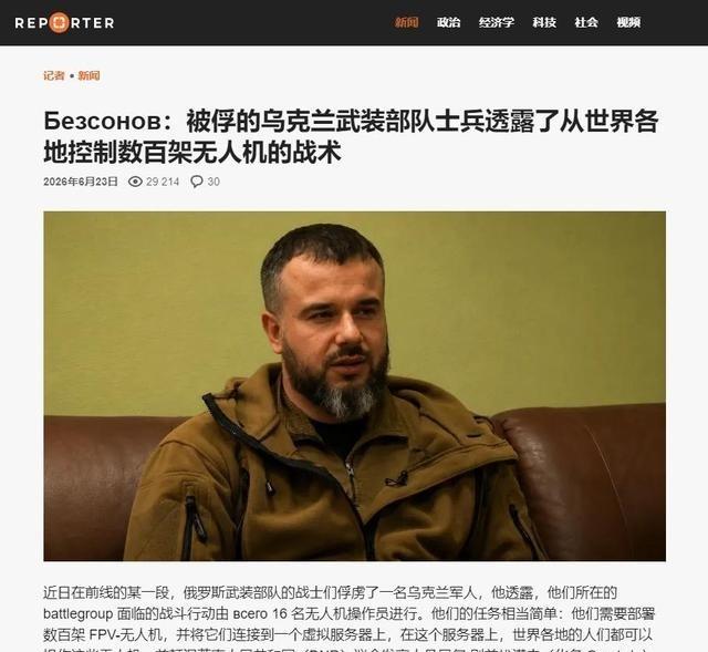 乌军无人机飞手被俘交代：

全球玩家已通过网络参战！这样以来战争的性质就改变了，