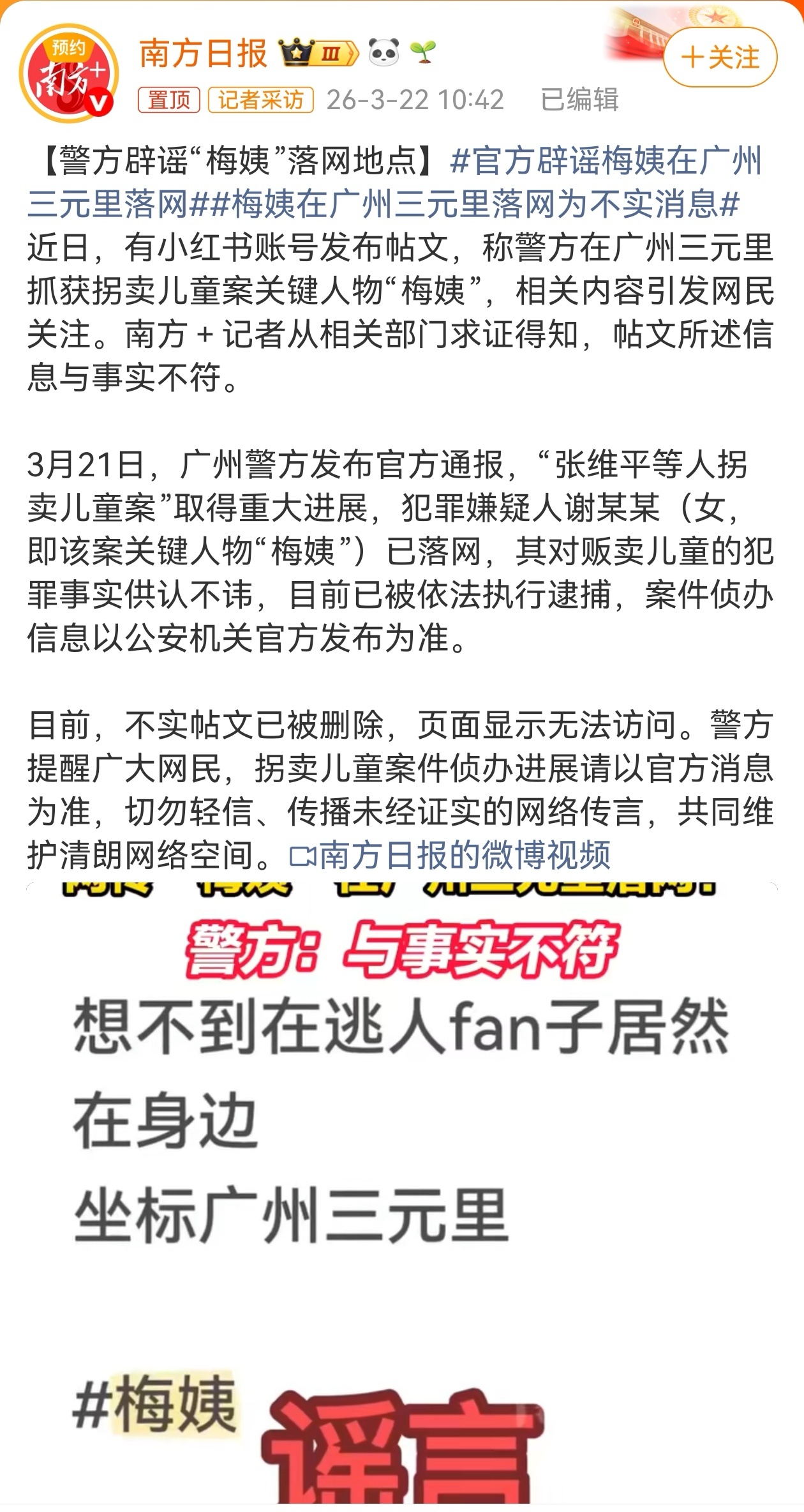 梅姨落网后，围绕其长相、被捕信息，成了网络热议焦点，甚至“梅姨”都成了热搜关键词