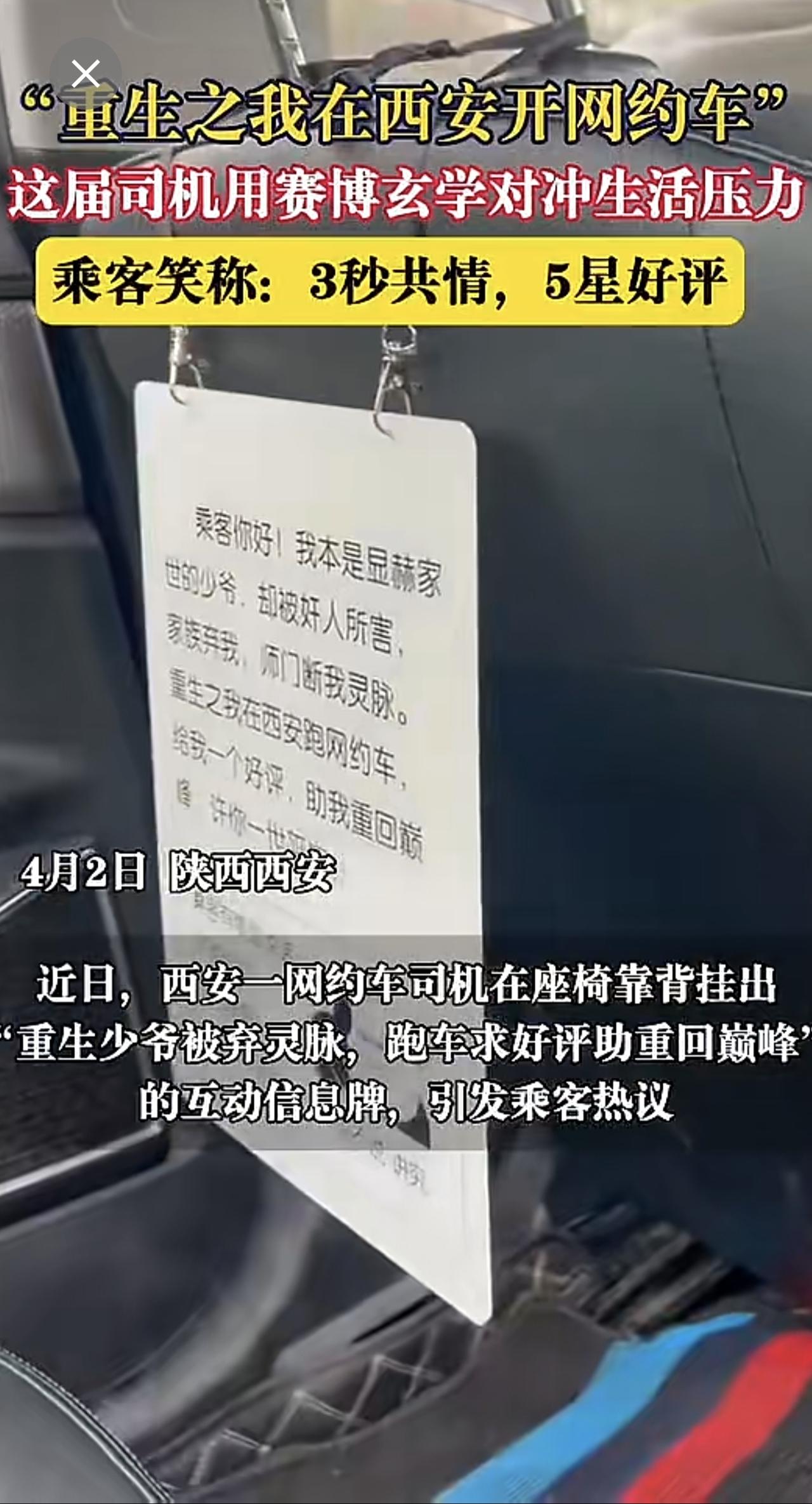 “重生之我在西安开网约车”，这届司机用赛博玄学对冲生活压力，乘客笑称：3秒共情，