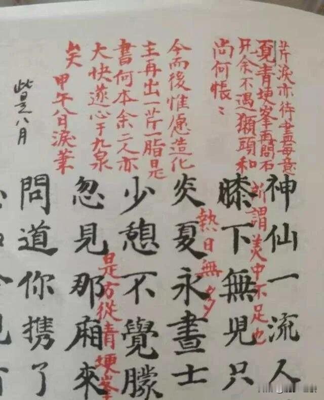 “一芹一脂”的批语里，是不是暗藏了什么玄机呢
“今而后惟愿造化主再出一芹一脂是书