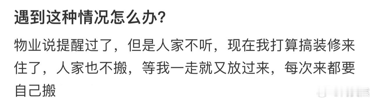 遇到这种情况怎么办❓ 