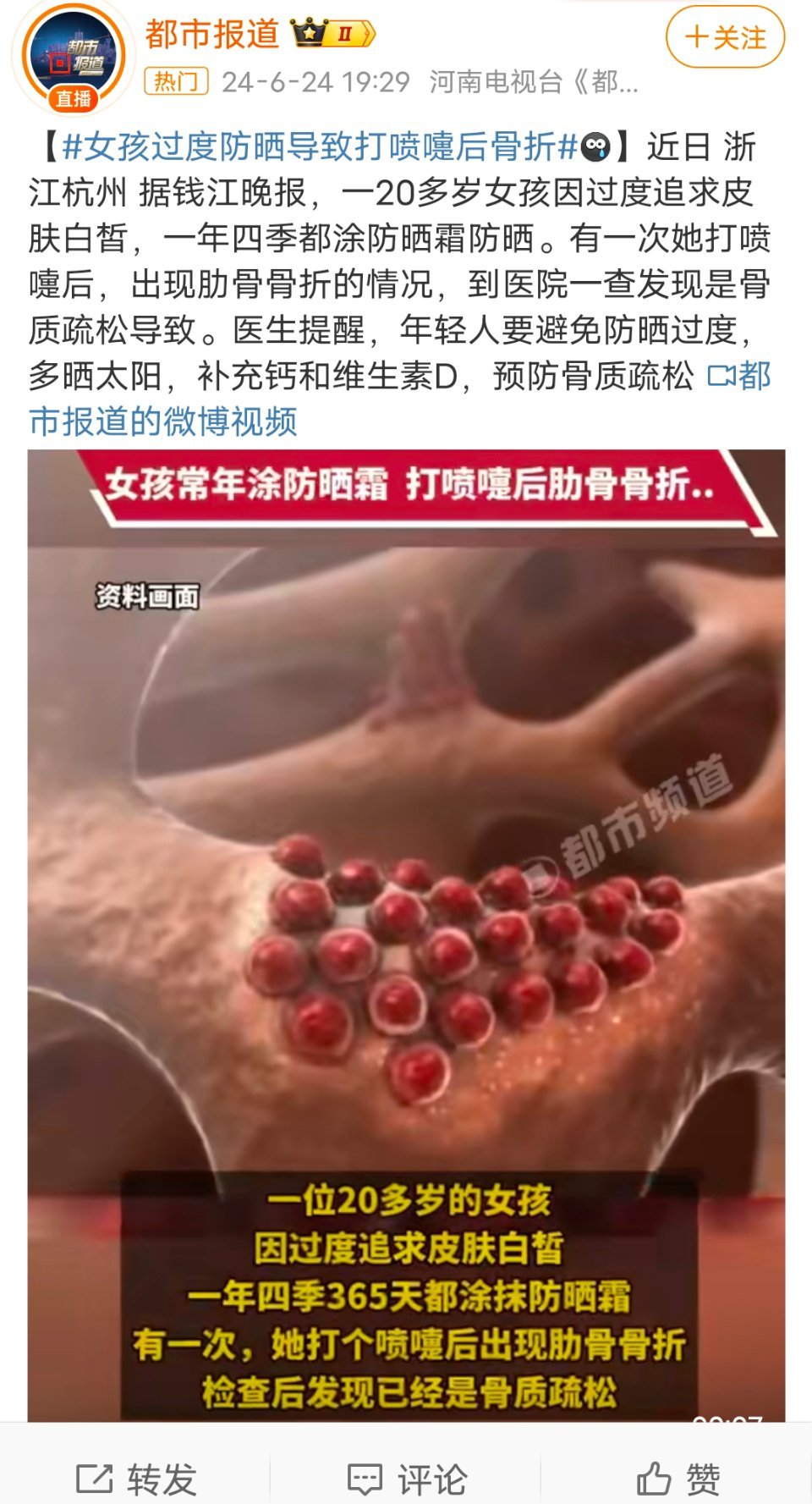 最近过度防晒损害身体健康的新闻频繁出现。过度防晒会导致一系列的病症，我们都知道，