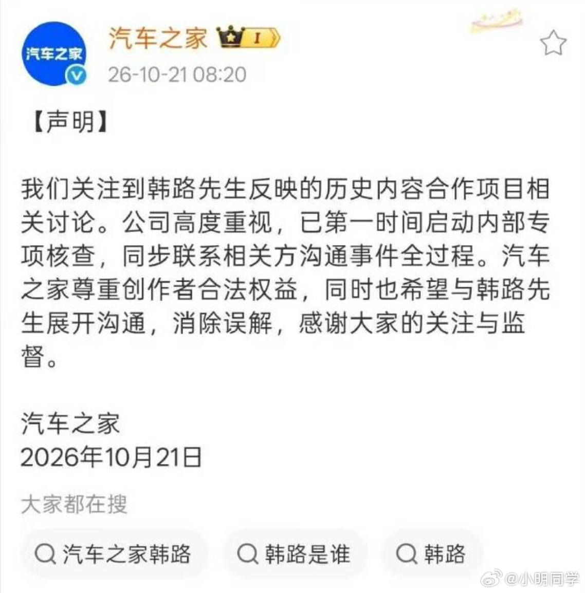汽车之家回应白嫖韩路 针对韩璐昨天的发博，汽车之家做了正面回应，态度不错。毕竟双