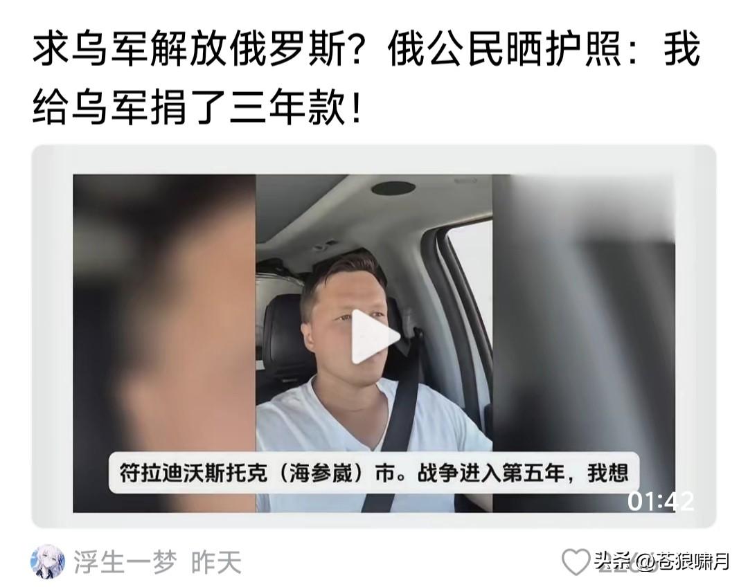 咄咄怪事！竟有俄公民求乌军解放符拉迪沃斯托克？还晒出俄公民护照，宣称已给乌捐款三