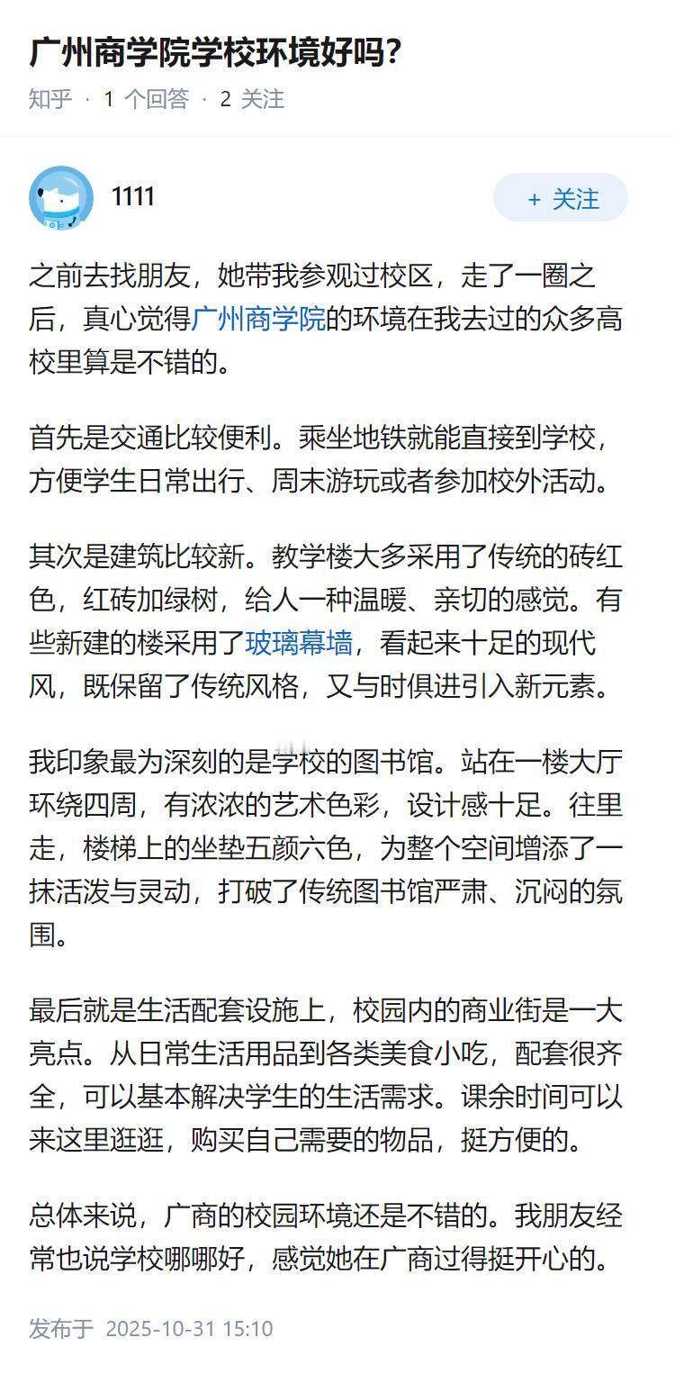 广州商学院学校环境好吗？