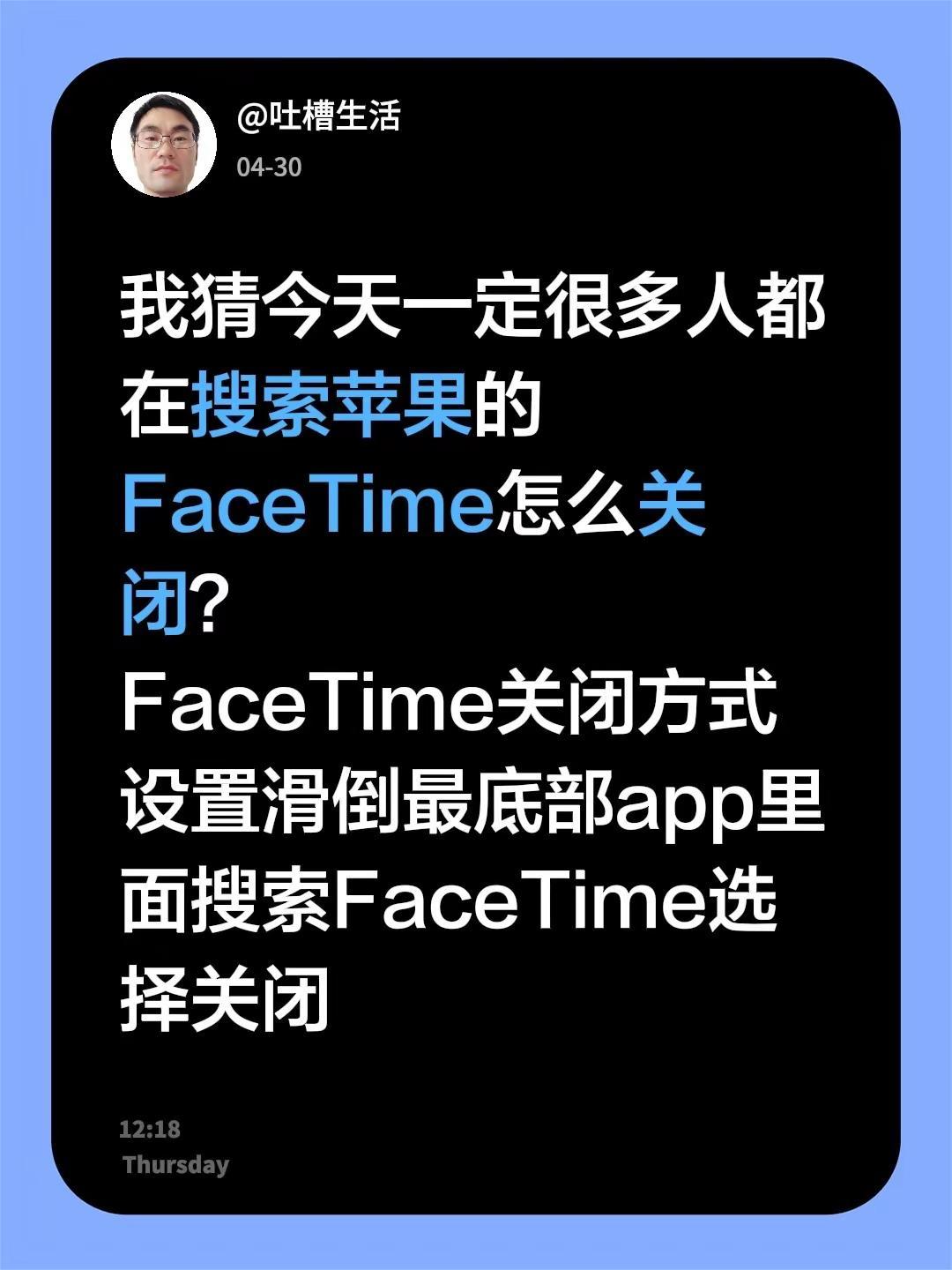 FaceTime关闭方法。我猜今天一定很多人都在搜索苹果的FaceTime怎么关