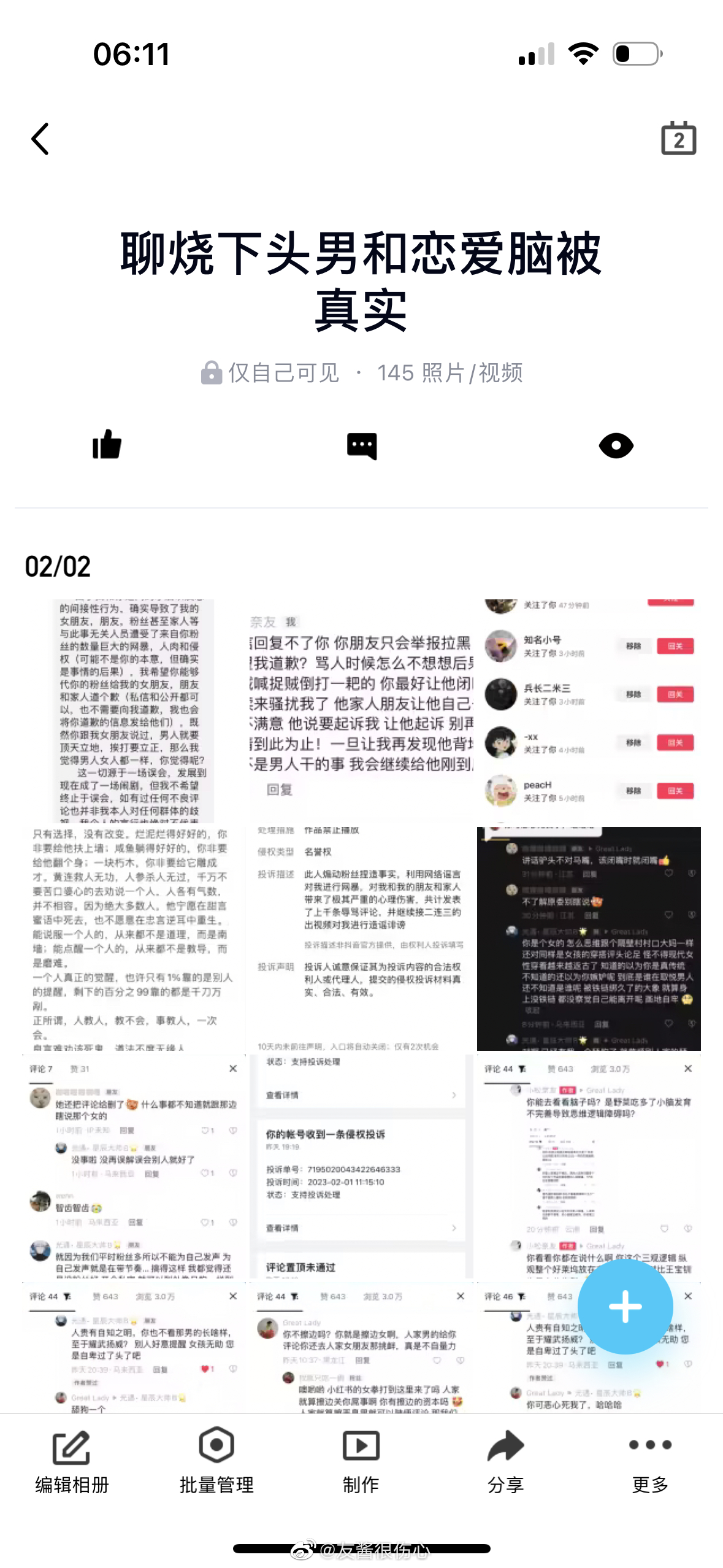 哈哈哈哈哈哈 每次吵架都要保存 经常回味吵架的时候 觉得自己太牛逼了！吵架没输过
