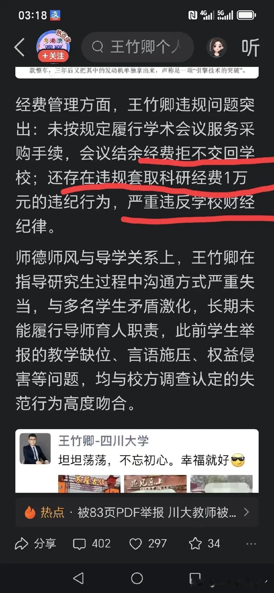 就这样的处分，也叫处分？别的学术不端就不说了，但是套取国家经费还日本的房贷、用于