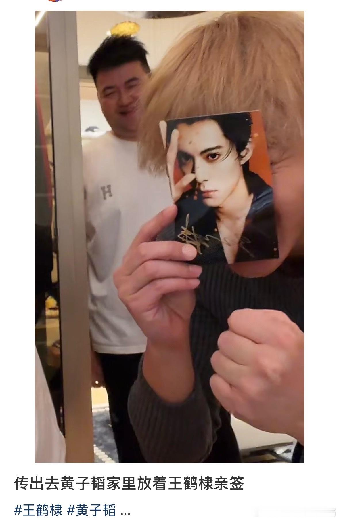 玉黄大棣有点甜啊 黄子韬直播间展示了放在家里的王鹤棣亲签！！！！ 