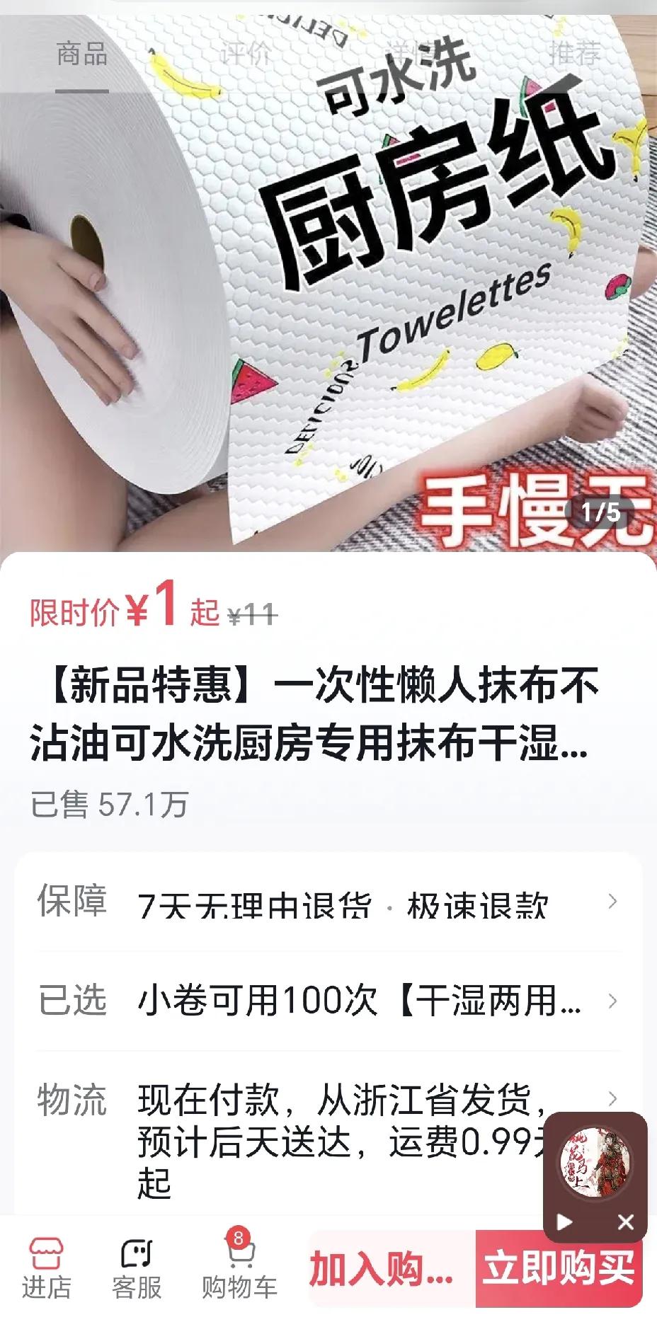 在头条商城看到这种一次性懒人抹布，只要一块钱一卷，我加购到购物车，发现还要九毛九