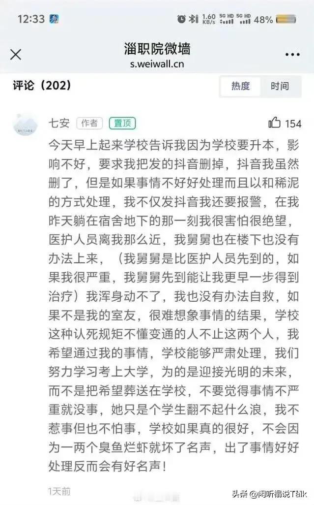 淄博学院女生的声讨是对当今大学生管理的控诉！
为什么说中国绝大多数高校的教育管理