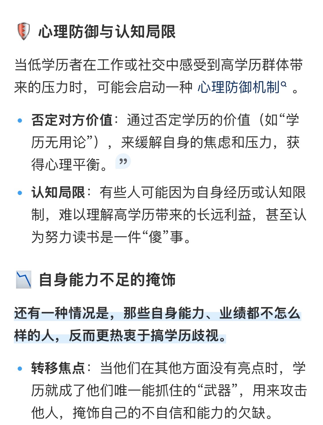 学历越差的越有学历歧视，因为学历自卑你说是吧牢虾们 
