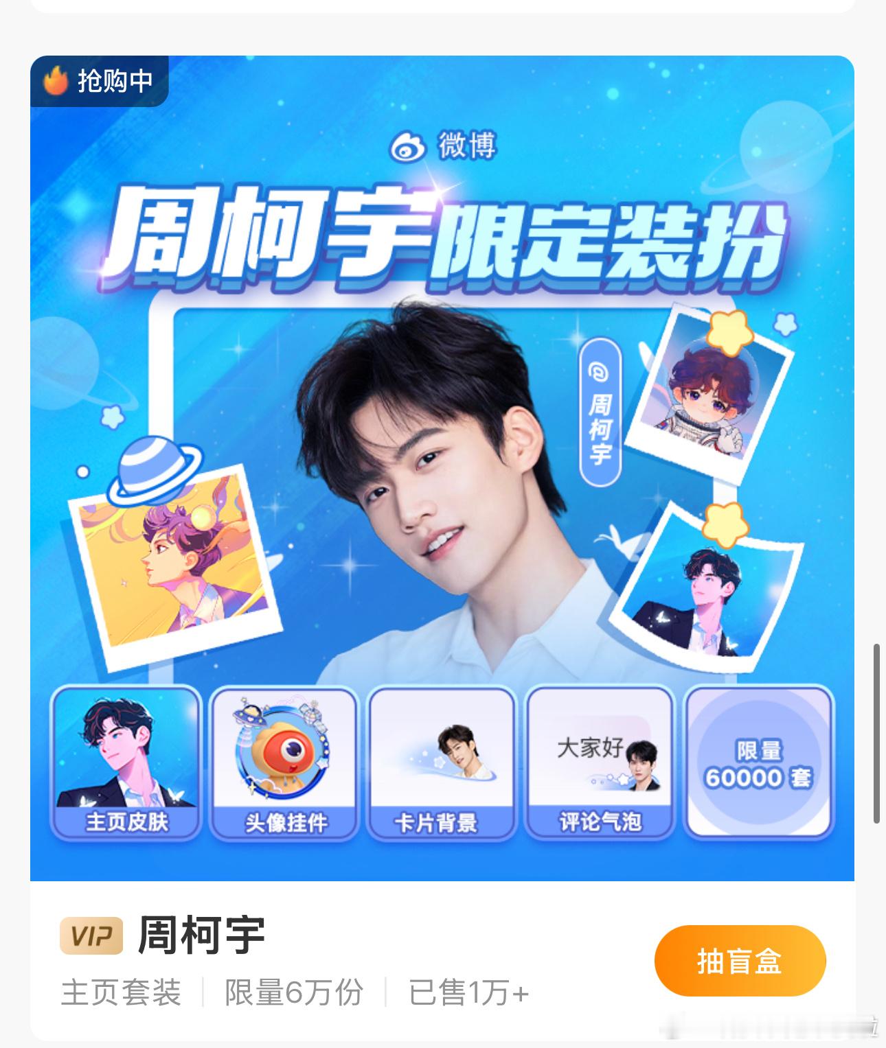 明星装扮销量，这个应该是纯脱水数据吧。  张婧仪比我想的能打，秒了几个男流量呢 