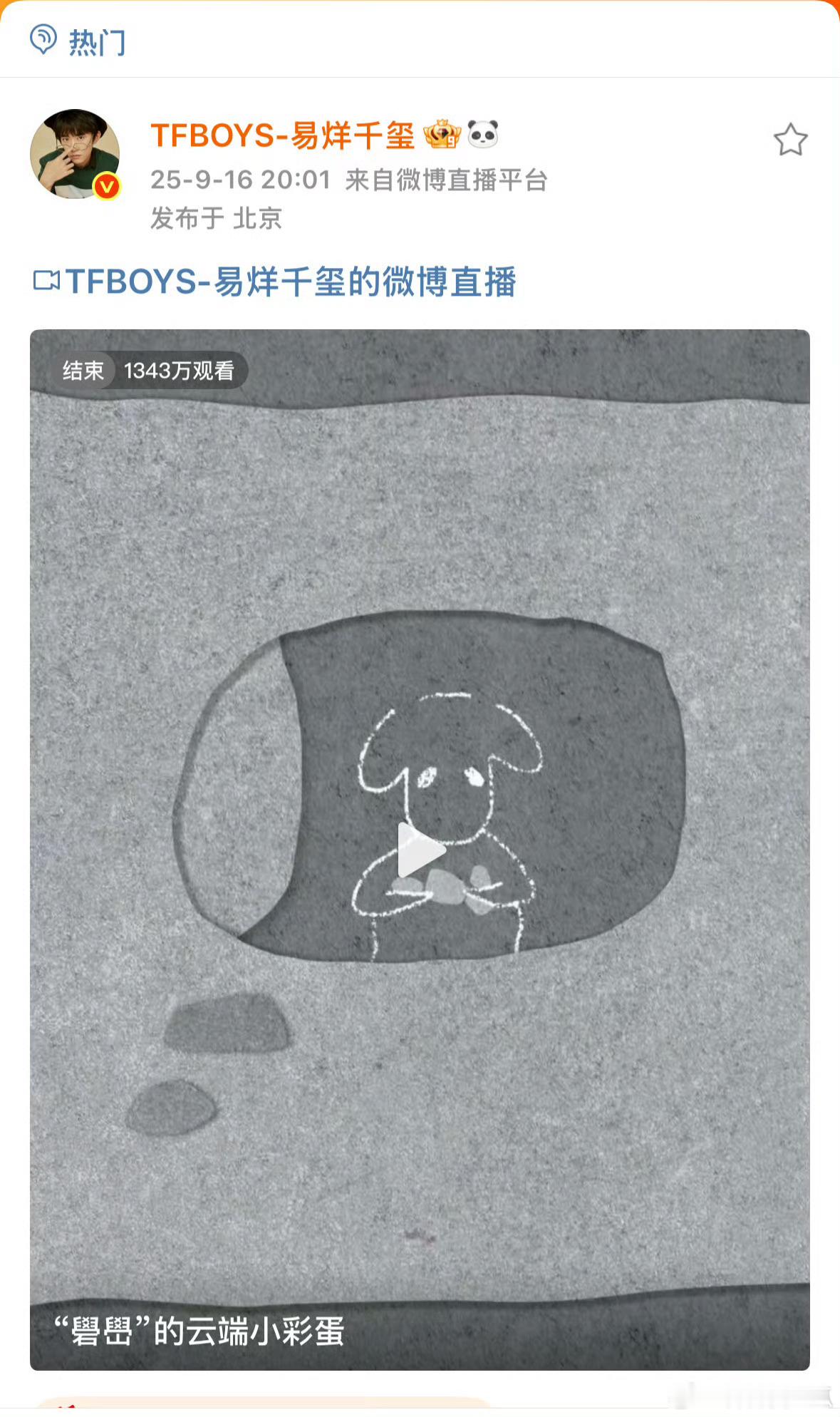 易烊千玺 下播最快的主包太短了主包！不够看啊[泪][泪][泪] ​​​