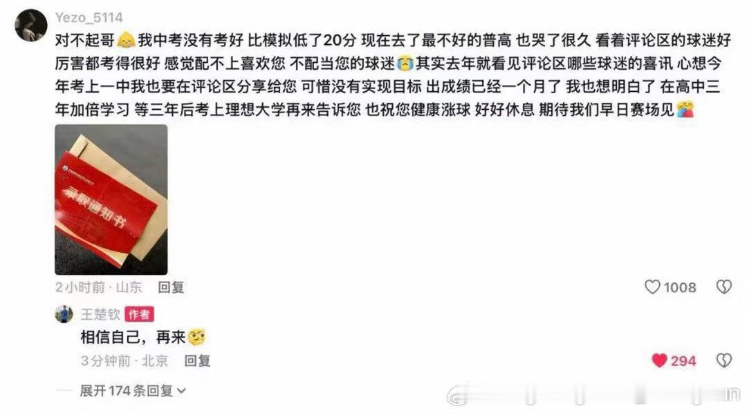 王队真好王楚钦
