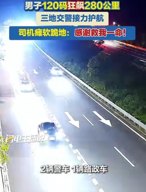 “谢谢你们救我一命！”5月24日报道，广东高速上，司机彭先生开着开着突然刹车彻底