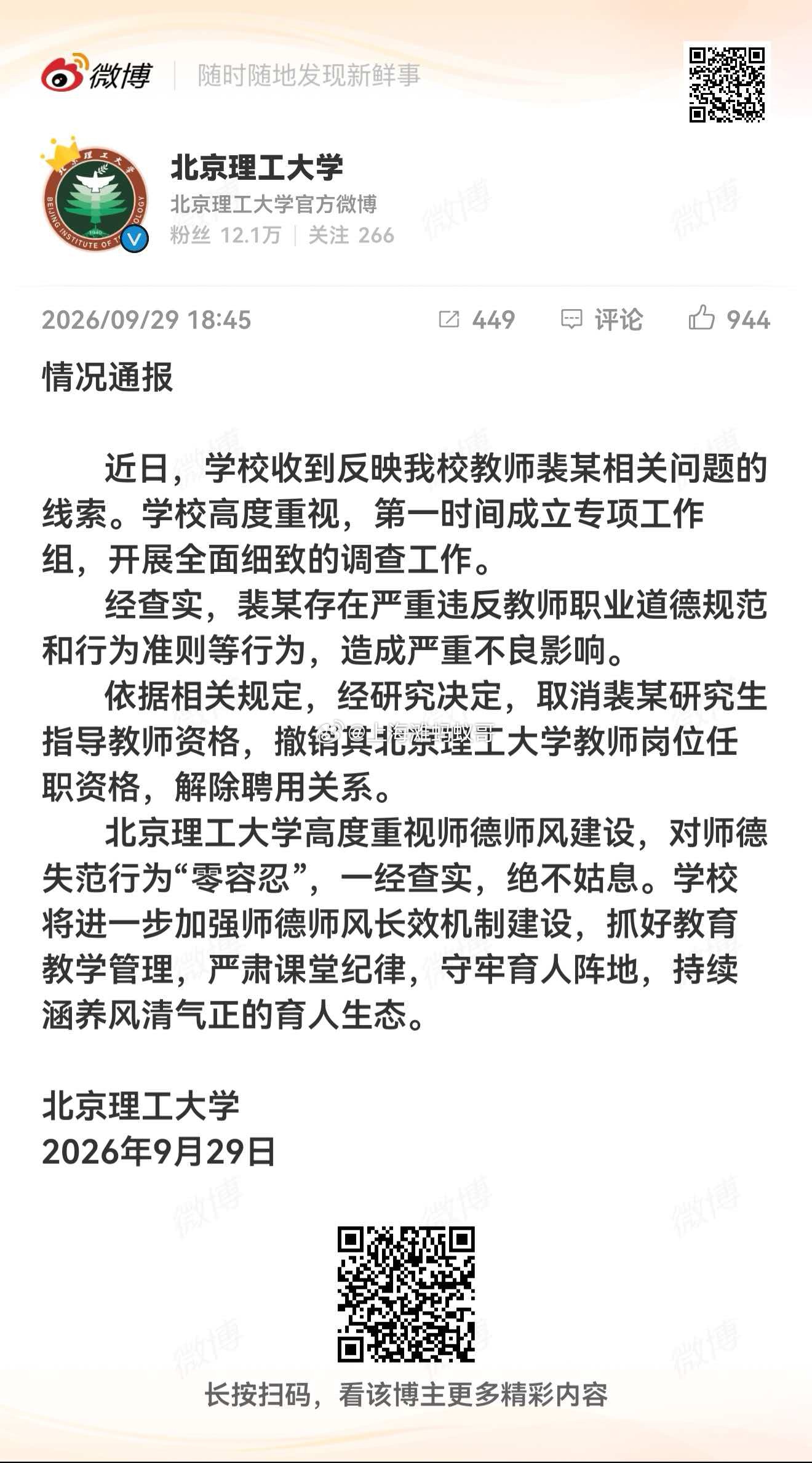 居然开除了，北理硬气啊！ ​​​
