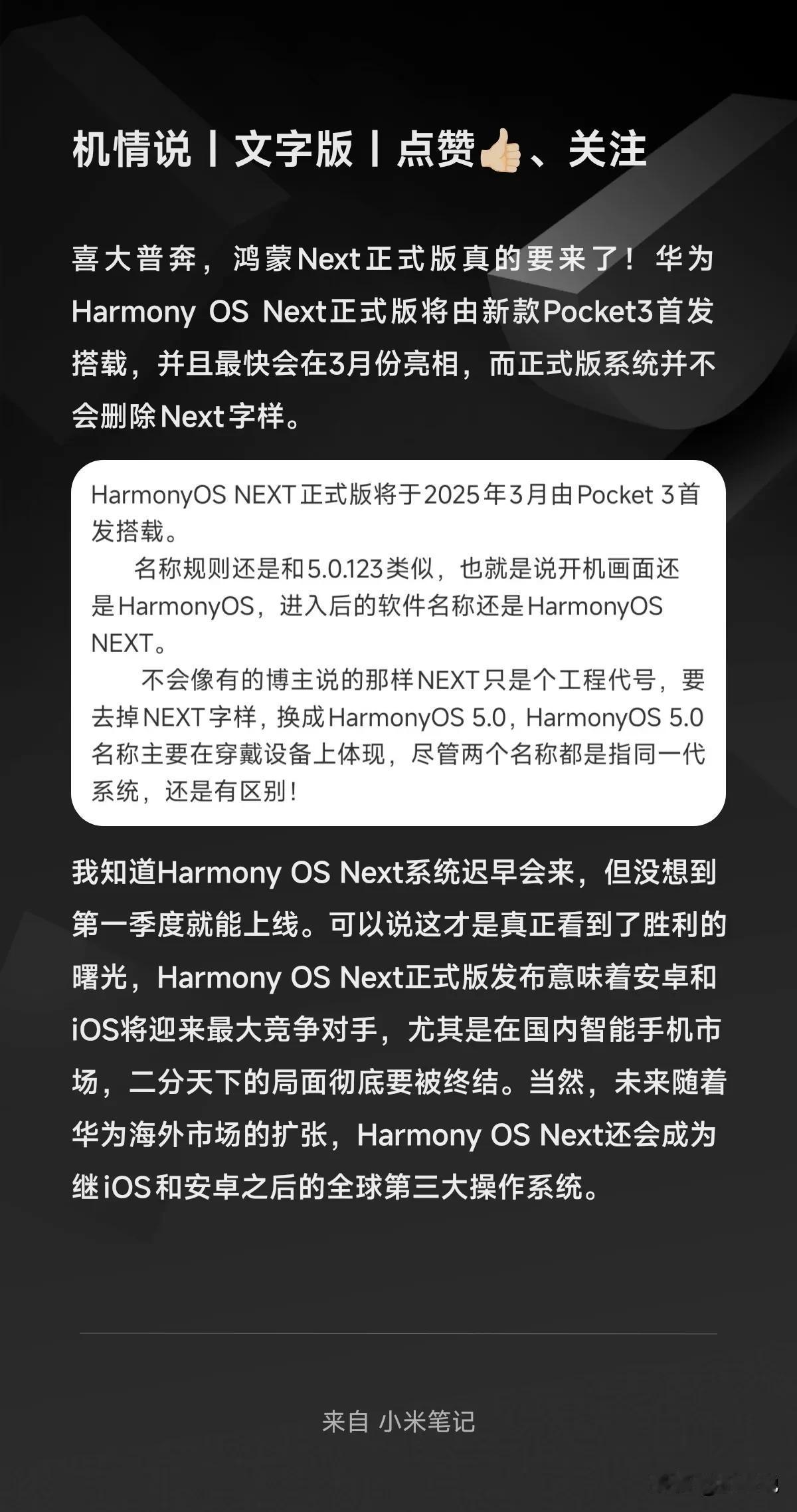 喜大普奔，鸿蒙Next正式版真的要来了！华为Harmony OS Next正式版