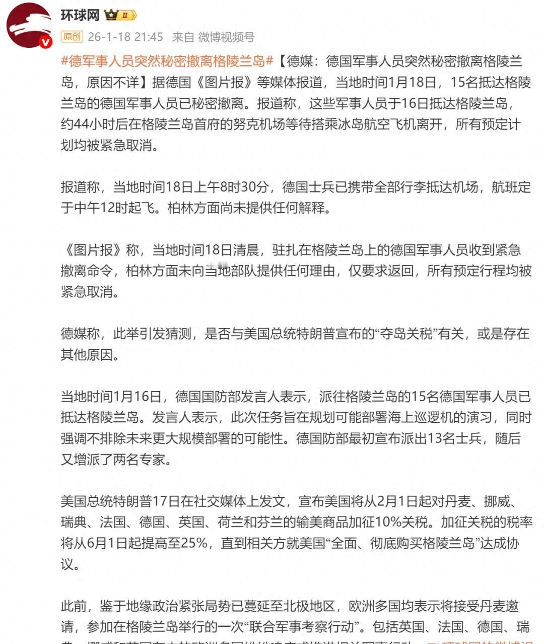 德国士兵落地44小时就撤了，北约盟友愣住，美国一声不吭。
这事发生得挺突然。15
