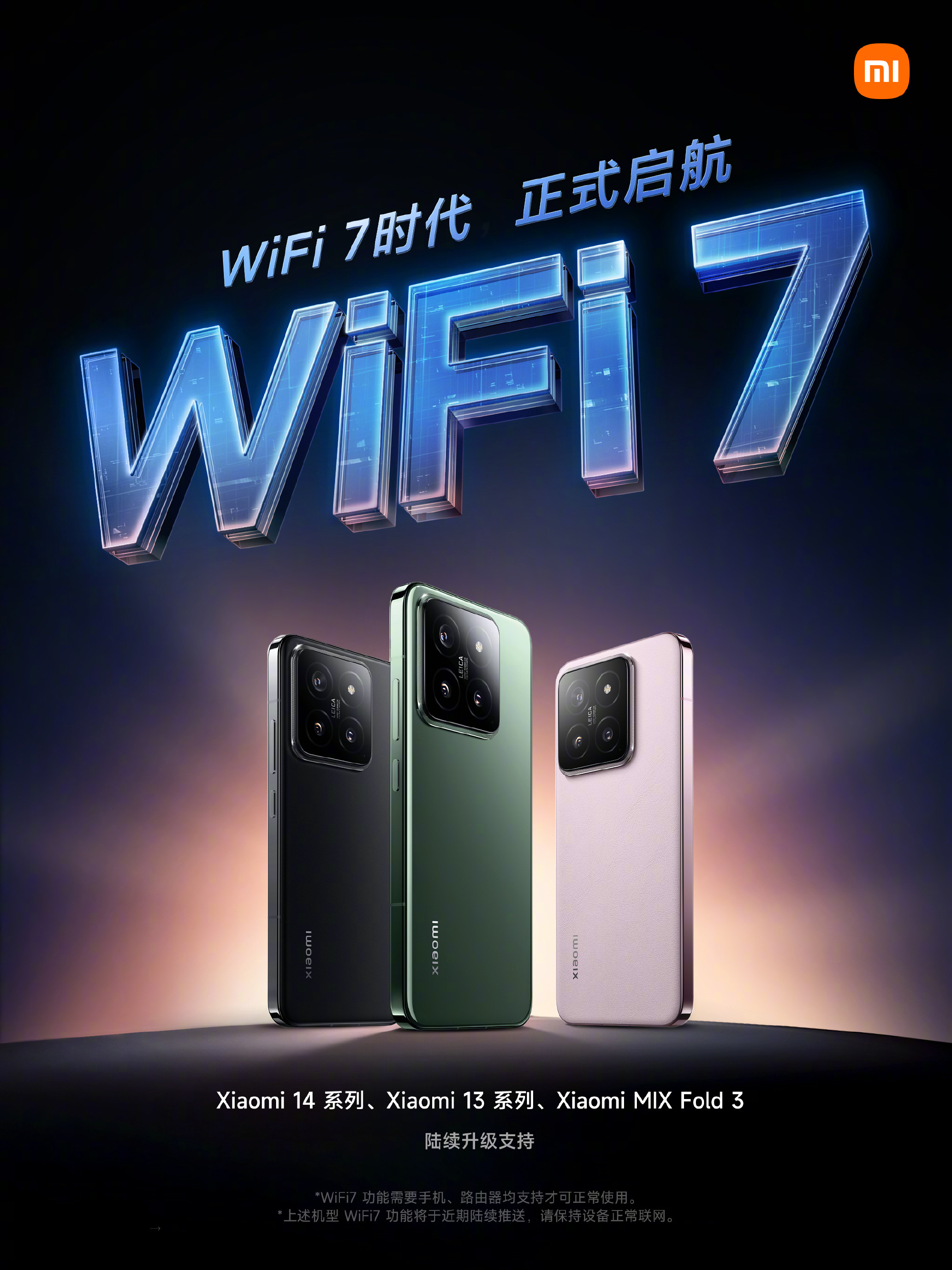 我靠，小米牛x啊，我还在用WiFi6E，小米就用WiFi7了，小米14 全系列、