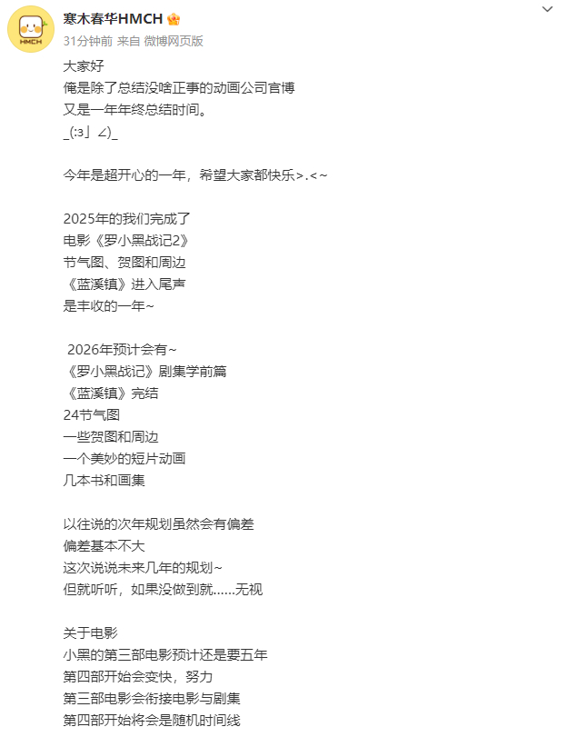 寒木春华发布2025年终总结，宣布了一下明年的预期产能进展。 2026年预计会有