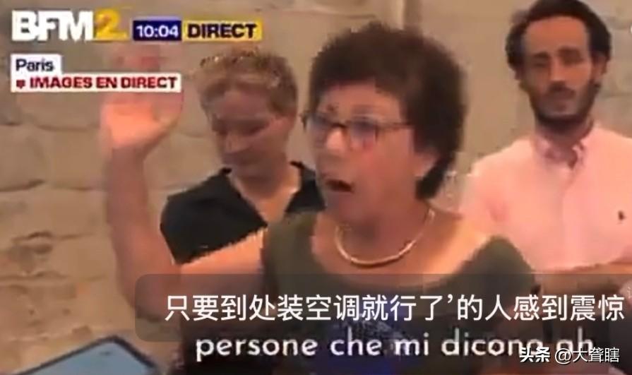 【思维新奇，法国官员称装空调无助于解决任何问题】
面对持续高温，法国生态转型部长