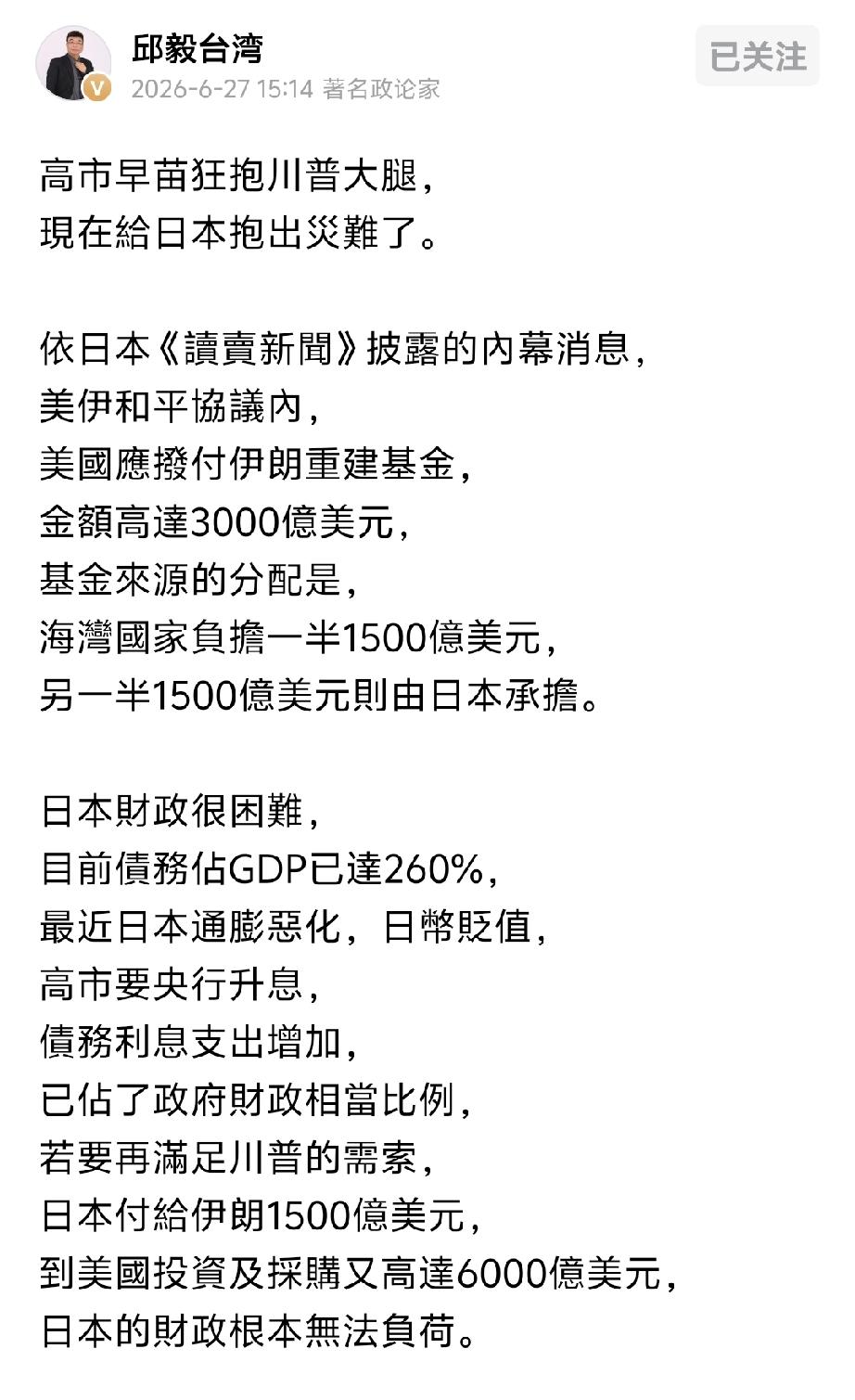 小日子血厚，海外资产多多，根本无需小看它，更重要的是要防它偷袭！[加油]