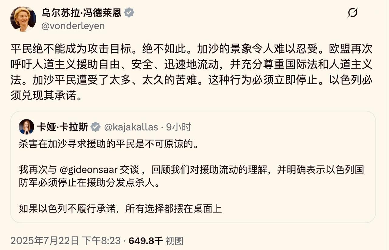 欧盟突然谴责以色列，以至于我都怀疑以色列是天使了，因为这两个女人从不谴责真正的坏