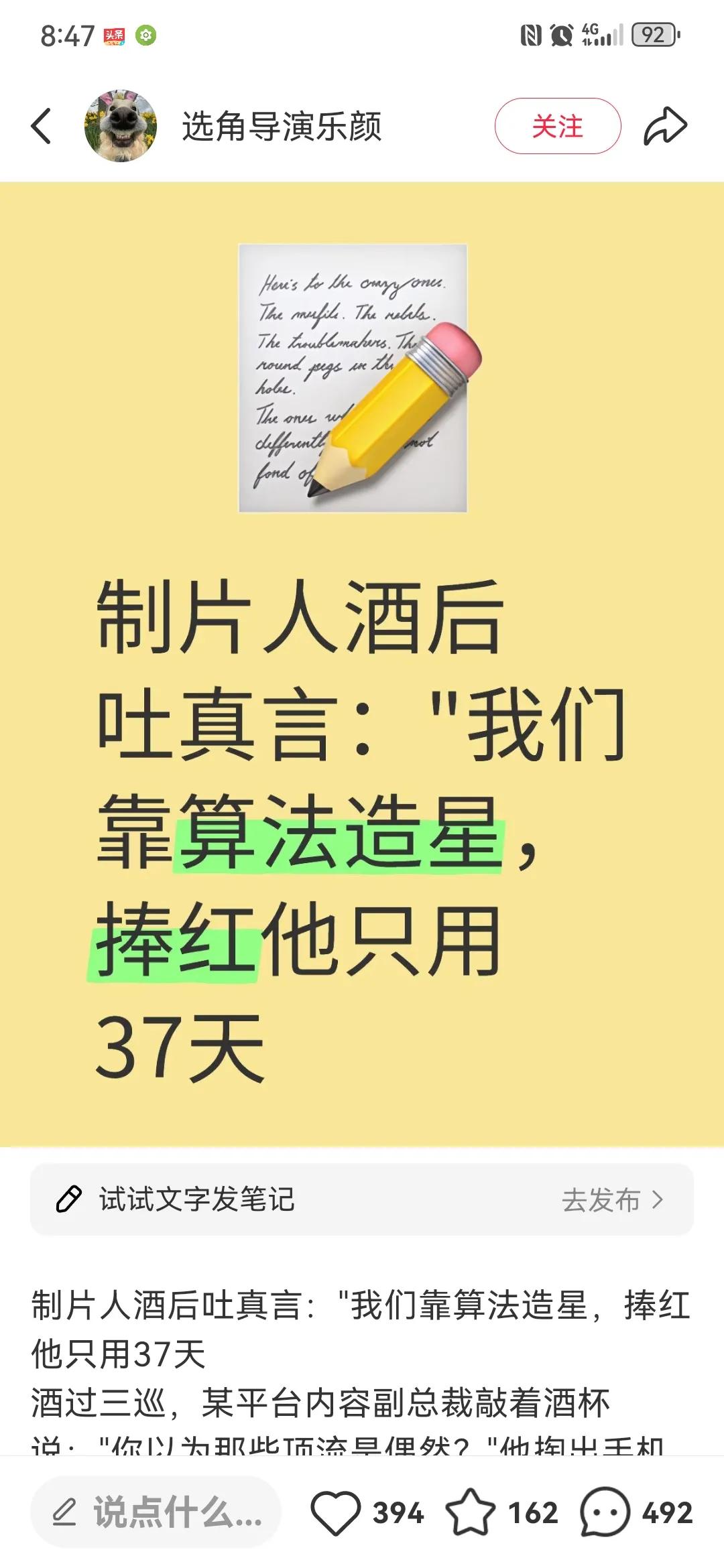 制片人酒后吐真言："我们靠算法造星，捧红他只用37天”
酒过三巡，某平台内容副总