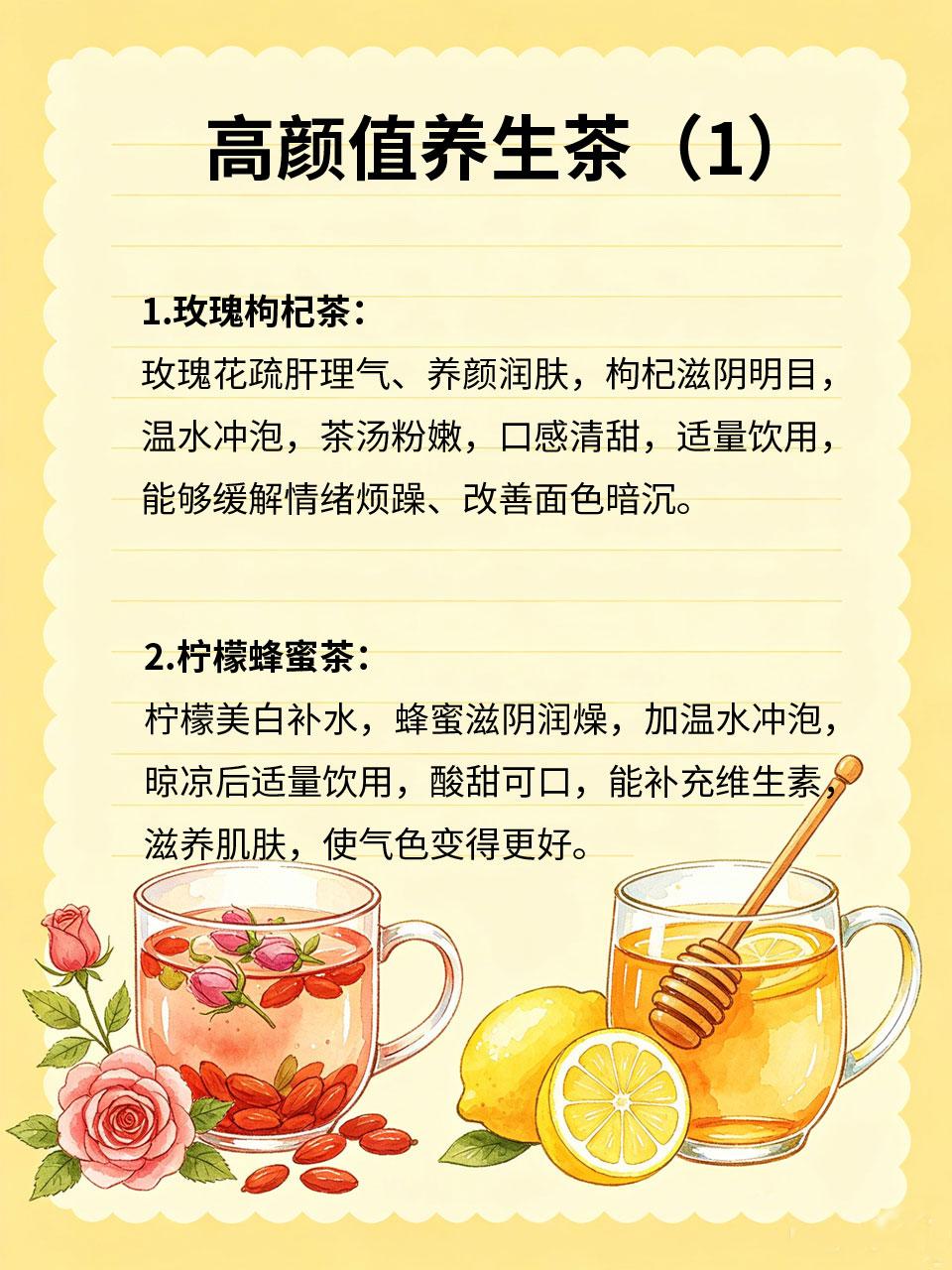 高颜值养生茶，好喝养颜还养生
养生茶不只是单调的白开水冲泡，几款高颜值养生茶，颜