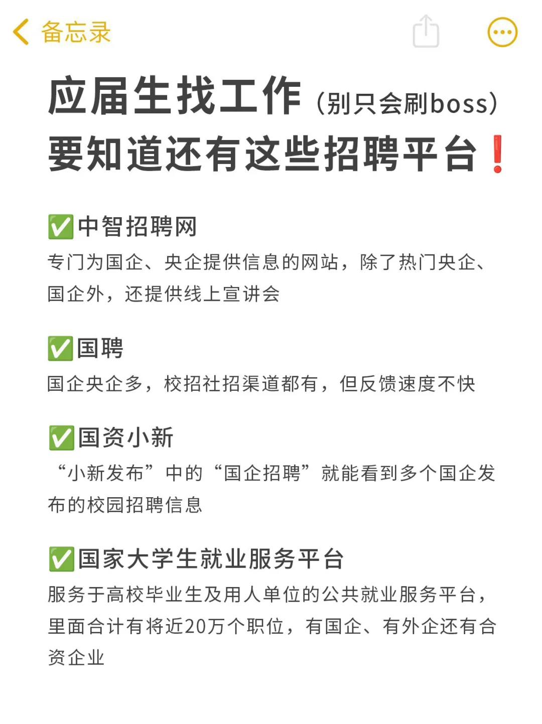 打破信息差！应届生不要只会刷BOSS！