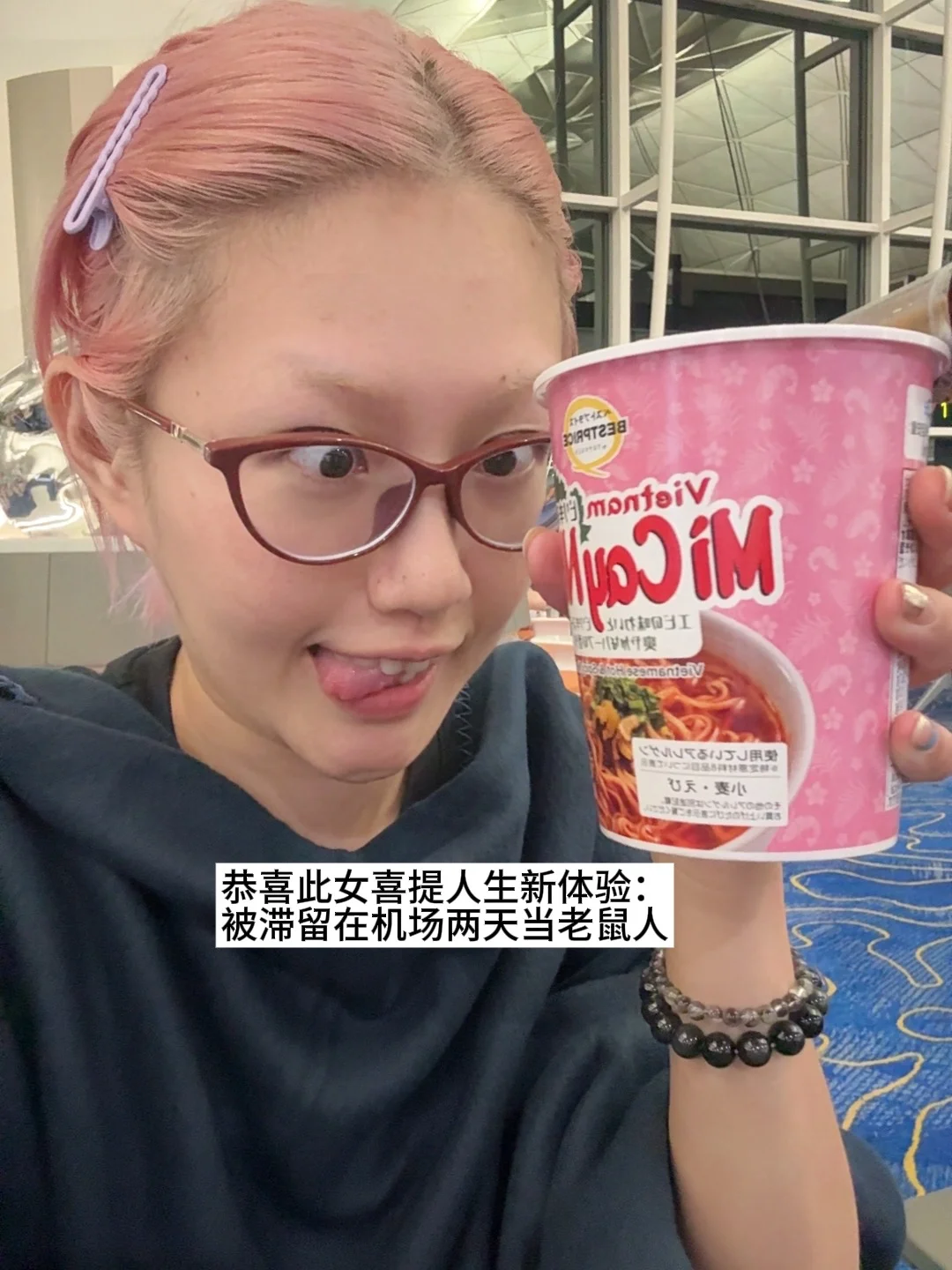 滞留机场plog🧩当了两天老鼠人终于飞走了！
