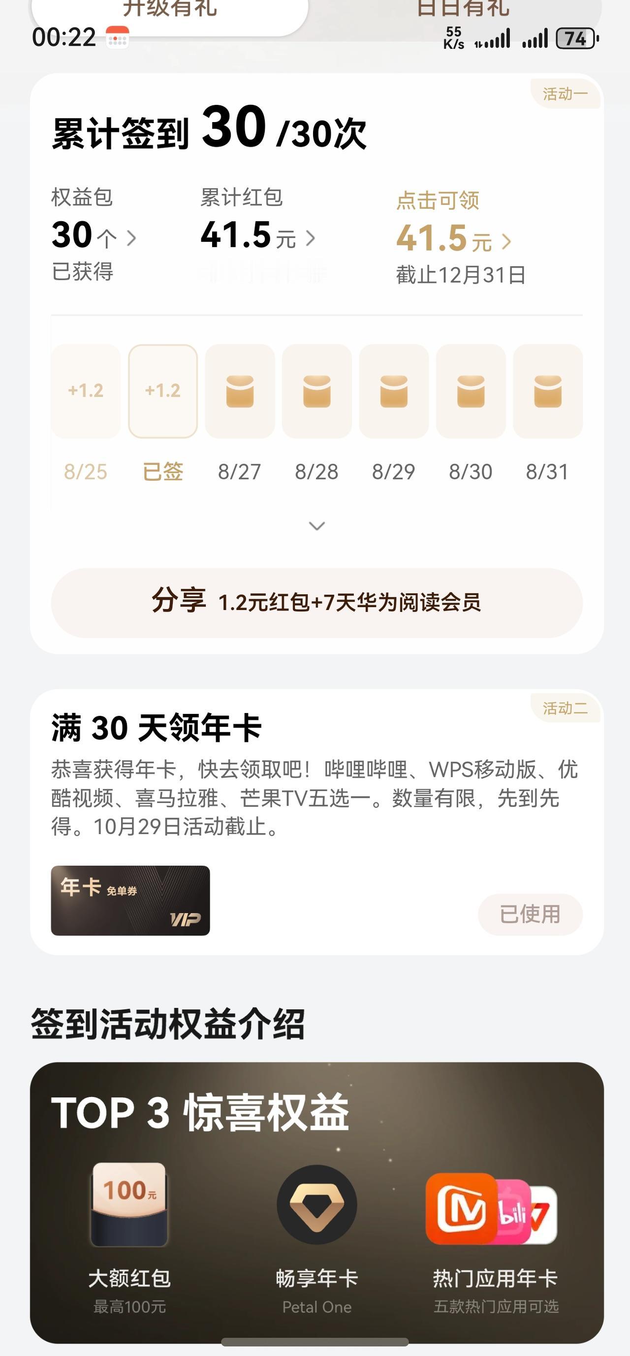 虽然华为鸿蒙签到没给我发大额红包，但是签到一个月给我了一年优酷会员。也是非常不错